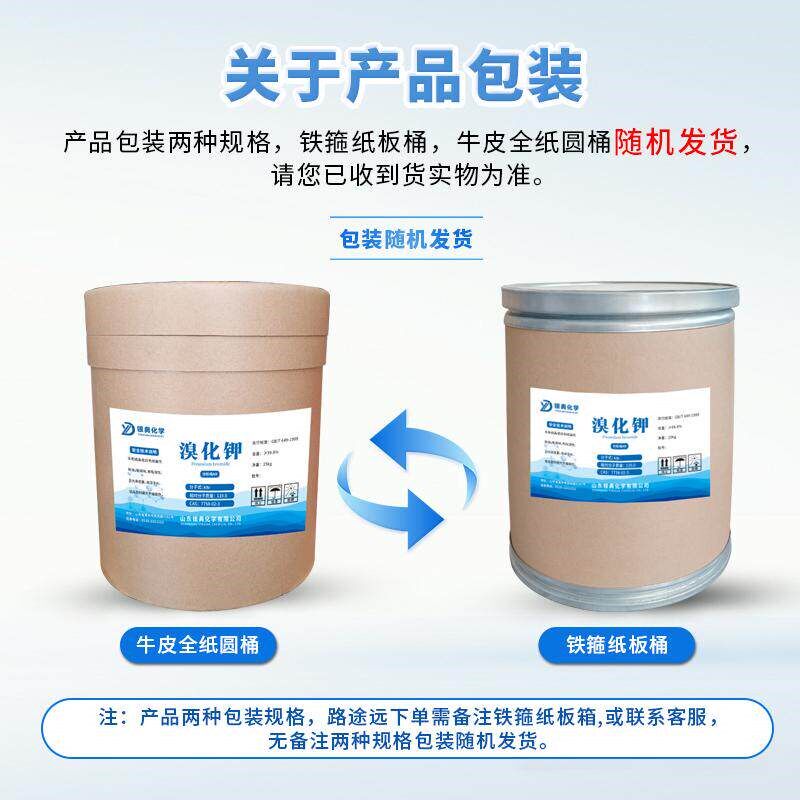 速发溴化钾KBr分析纯化学试剂化工耗材原料实验用品感光显影剂