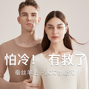 冬季保暖内衣女士加绒加厚羊毛桑蚕丝男士秋衣秋裤套装打底情侣款