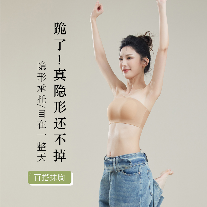 无肩带粉底液内衣女无痕防滑抹胸