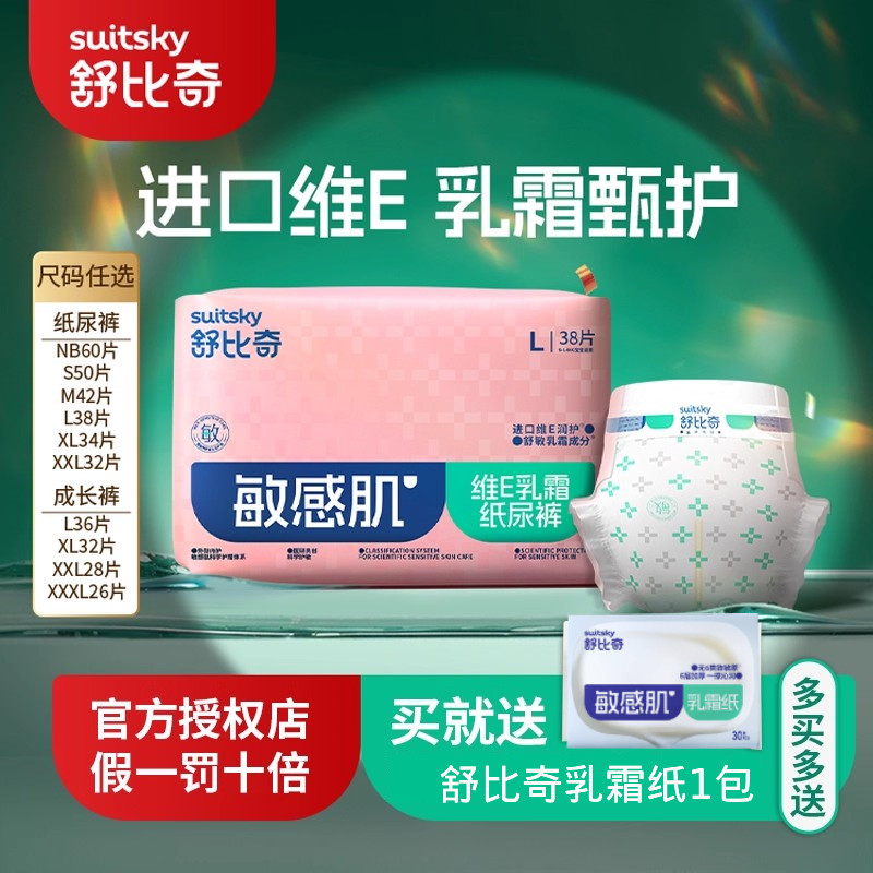 舒比奇维E敏感肌纸尿裤新生儿尿不湿初生婴儿超薄透气拉拉裤正品