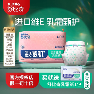 正品 舒比奇维E敏感肌纸尿裤 新生儿尿不湿初生婴儿超薄透气拉拉裤