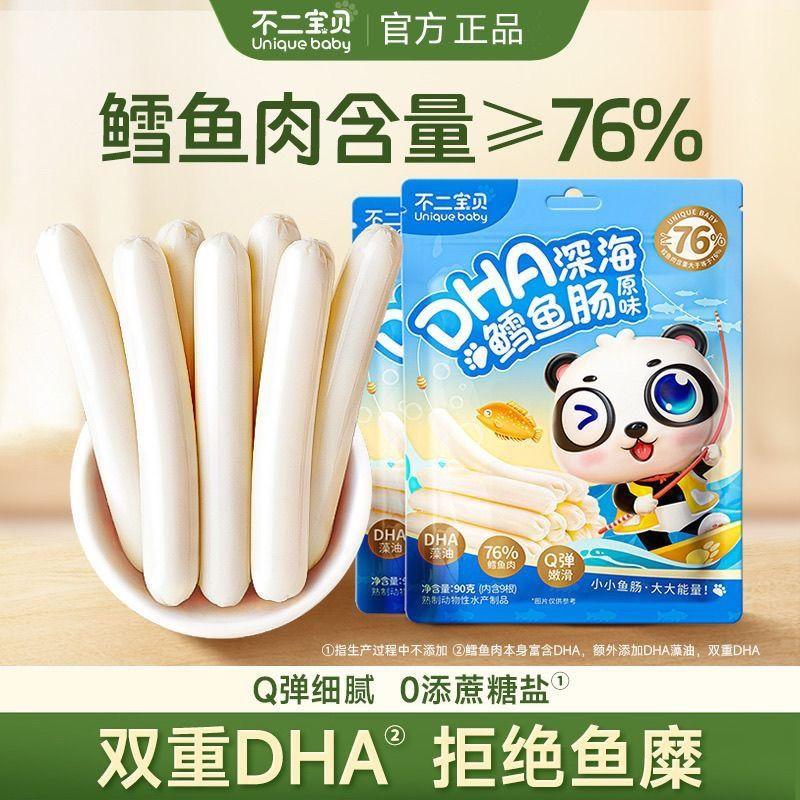 不二宝贝DHA深海鳕鱼肉肠90g儿童无添加蔗糖婴幼儿宝宝零辅食1岁+