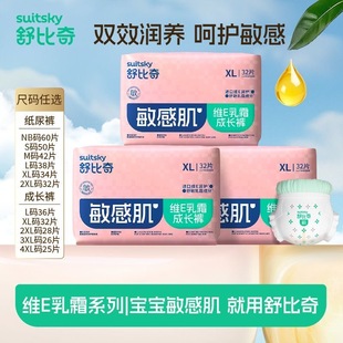 3包假一罚百 新生儿尿不湿婴儿拉拉裤 新包装 舒比奇维E敏感肌纸尿裤