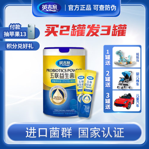 英吉利婴幼儿五联益生菌粉