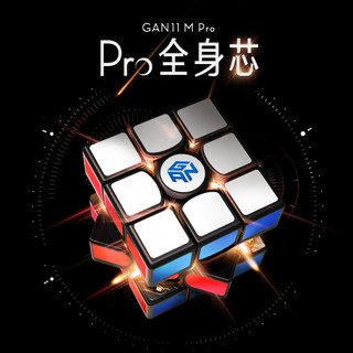 GAN11Mpro磁力三阶魔方竞速比赛速拧UV钻面磁吸3阶魔方魔术方块