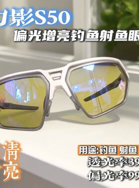 专柜正品幻影S50偏光增亮钓鱼眼镜男女同款户外射鱼驾驶高清墨镜