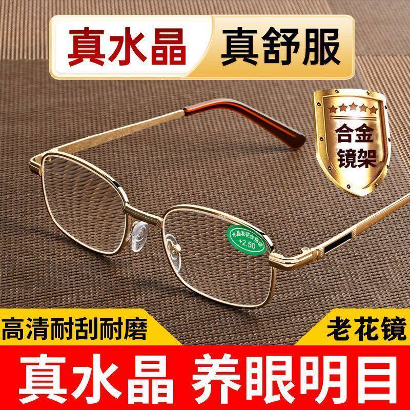 清凉水晶老花镜中老年高清男女金色全框耐磨养眼润目中老年老花镜