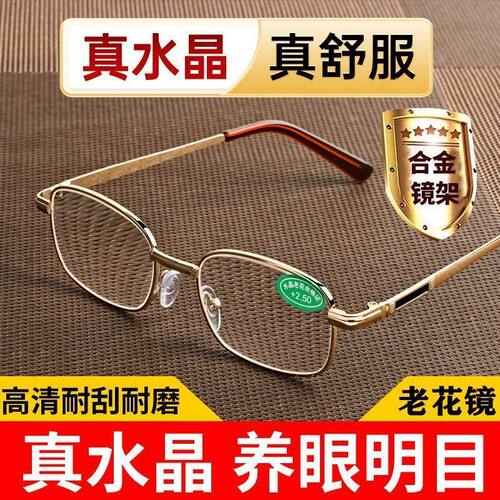 清凉水晶抗疲劳养眼润目中老年镜