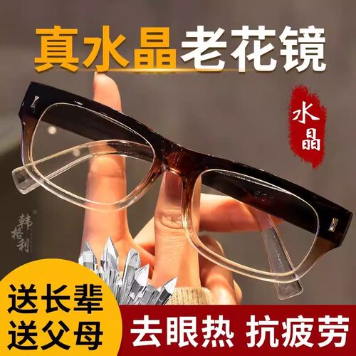 专柜正品高档天然水晶老花镜男女