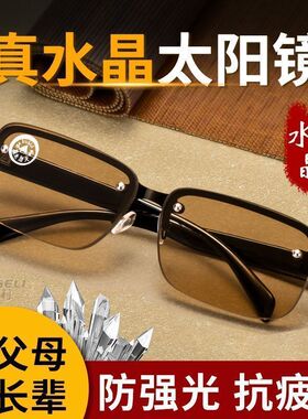 正品天然水晶石头男大框遮光眼镜