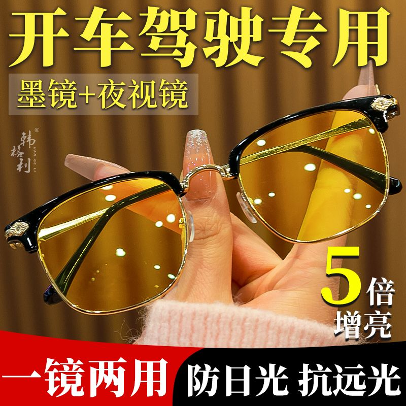 夜视眼镜日夜两用万能型防远光灯夜视钓鱼司机专用平光镜护目镜