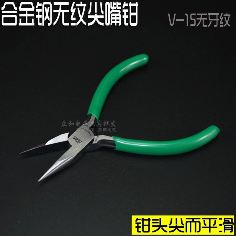 速发包邮 合金钢无牙纹尖嘴钳V-15 尖咀平滑夹钳绕线钳拔毛钳夹板