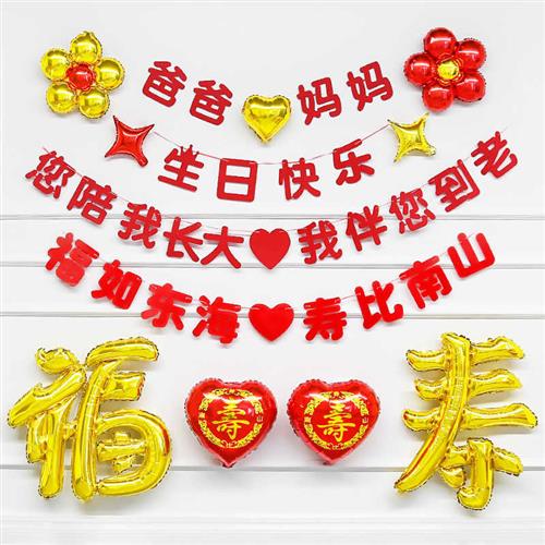 速发寿人寿宴生日场饰气球过大寿父亲母亲长辈大老背景墙装景布置