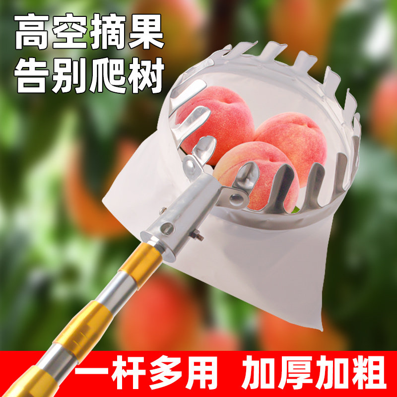 速发摘水果杆器伸缩神高空勾摘杨梅采杏摘李子柿子枇杷高空摘果器