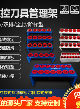 速发刀T40B具架CC加工五金5BT0单双排数控管理放置刀柄架BT架0车
