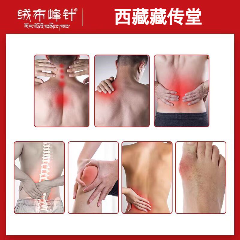 速发西藏绒布峰针龙布膏贴颈肩腰椎背部脚后跟肩周关节膝盖拉萨直
