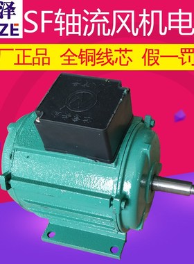 速发载流SF轴流风机280V强力20V单三相轴泽头220V马达