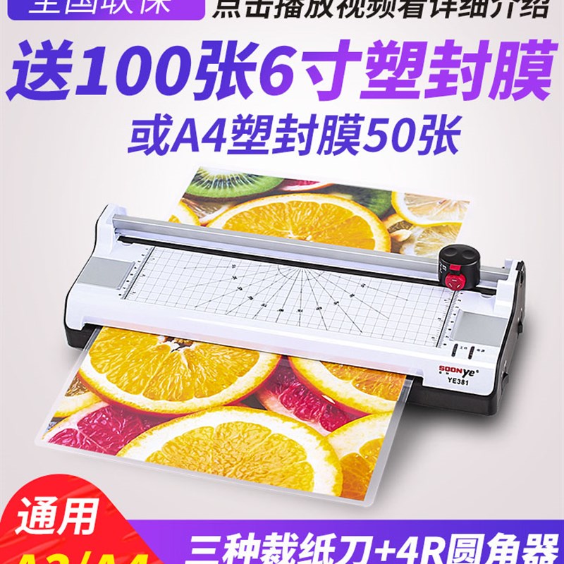 速发众叶81照片塑封机A4/A通用过塑机家用小型相片过胶机冷热裱封