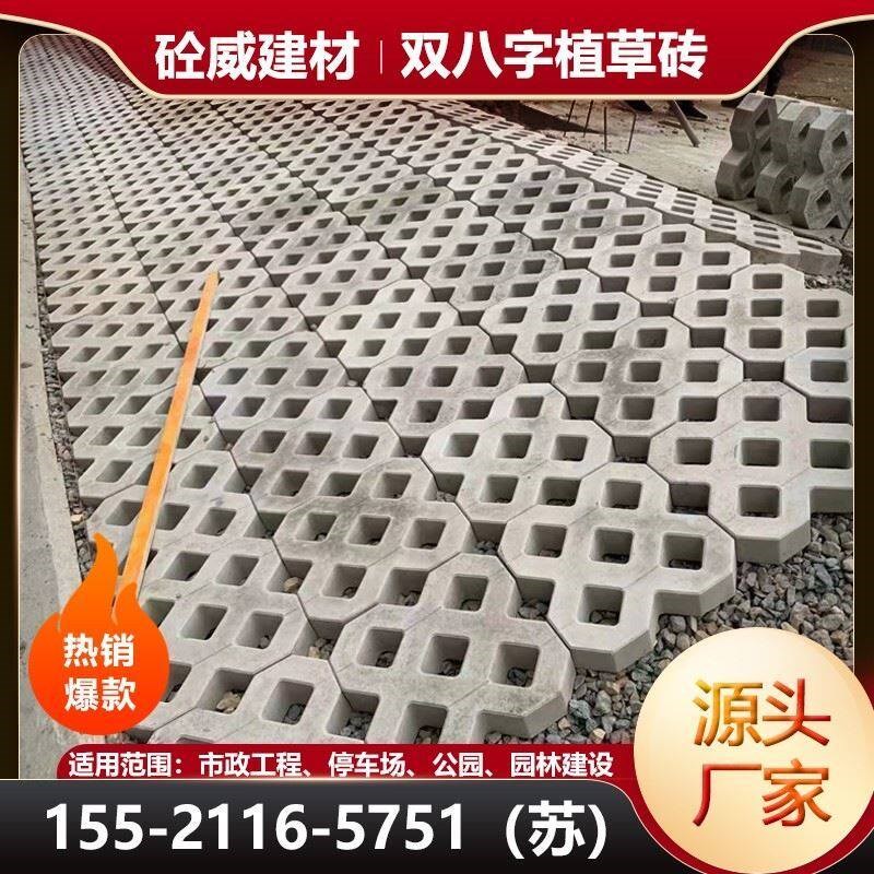 速发8字砖植草砖停车位草坪砖8字砖砖厂水泥双八字砖彩色路面八字