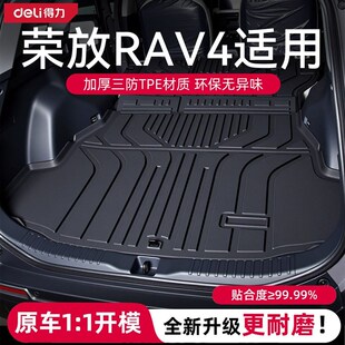 速发丰田荣放rv4后备箱垫tpe专用26款rav4汽车用品配件全套设备新