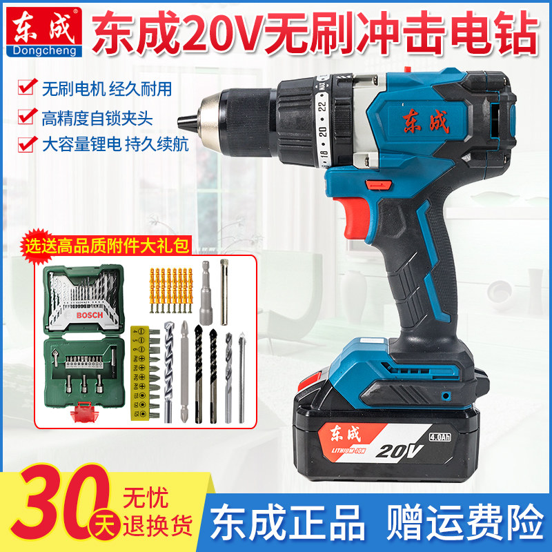 速发电成20V锂电充电式无刷冲击东钻JZ0-1手用多功能家电钻起子机