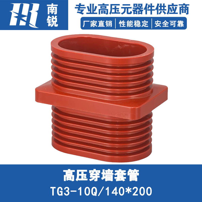 速发10KV高压中置柜穿墙套管T墙-10Q/140*20K0Y28柜环氧树脂穿G套