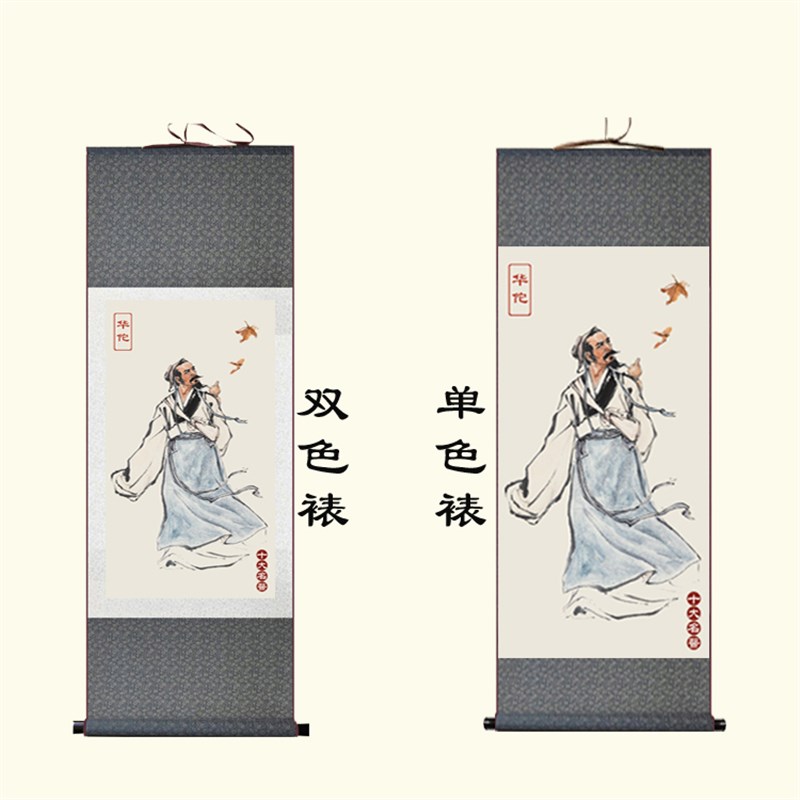 速发十大名医挂画 华佗人物画卷轴画丝绸画 诊所药店装饰画已装裱