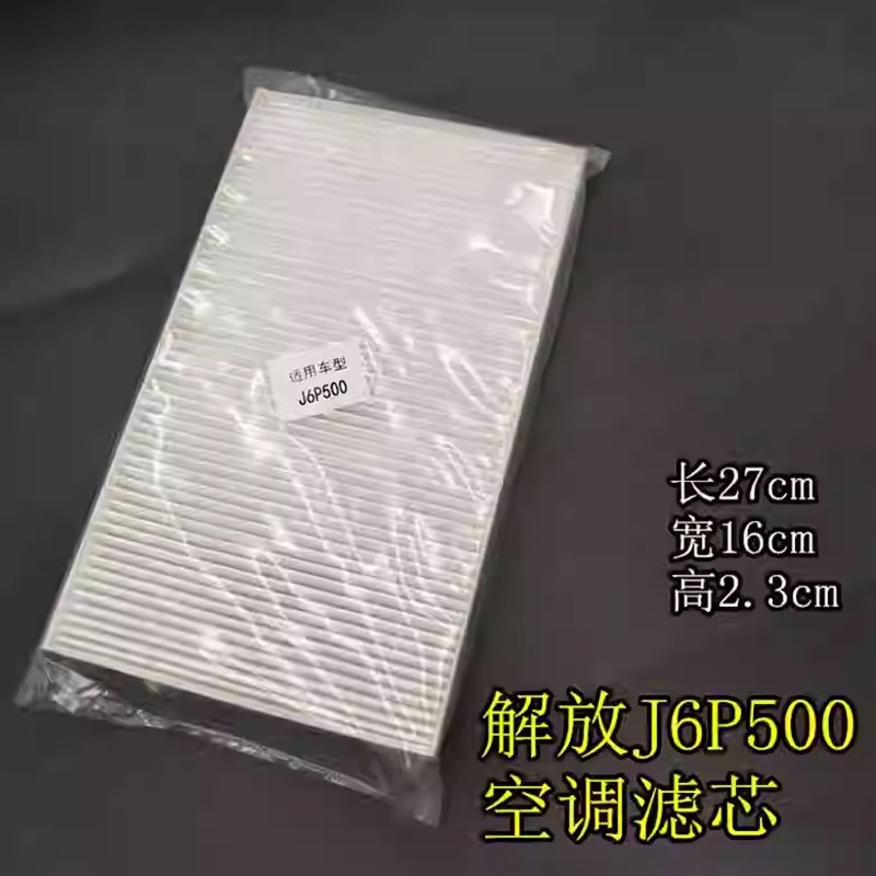 速发解放领航版空调滤芯J6P500空调滤芯空调滤清器配套