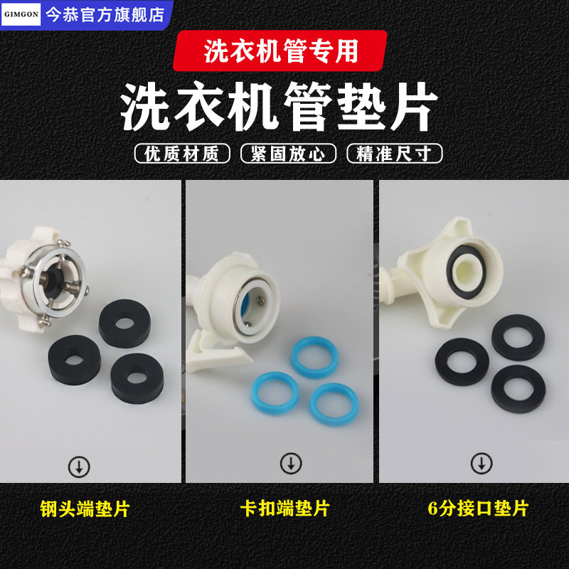 速发全胶动水衣机进洗管垫圈矽自圈水管卡扣密封钢头垫6分黑色密