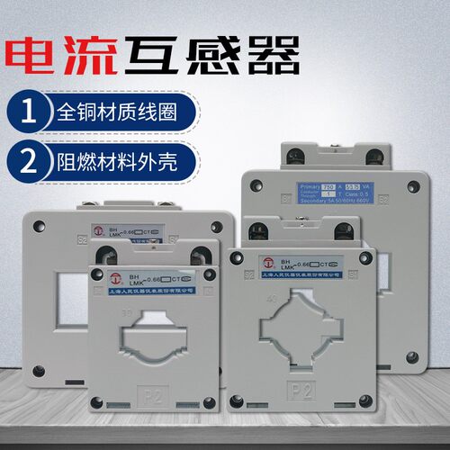 速发电流互感器bh0.66-50/5 100/5 150/5 200/5 00/5 400/5 600/5
