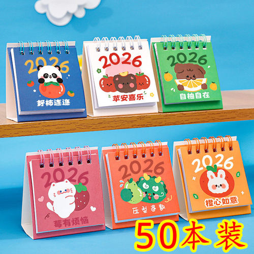 速发2026新款励志台历小学生奖励小礼品初中生奖品小日历实用全班
