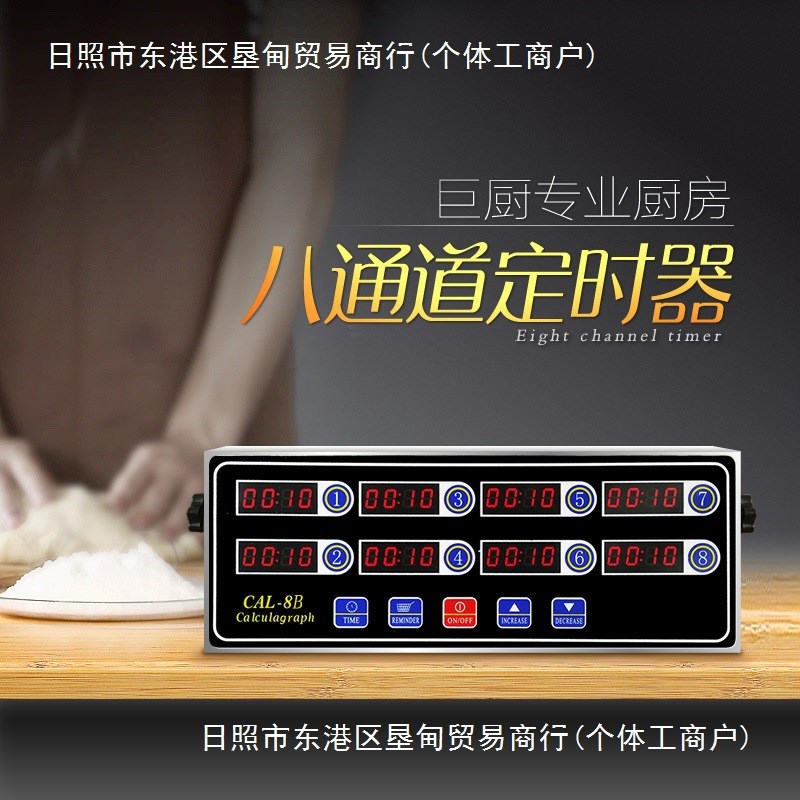 速发巨厨商用汉通道计时器8段提醒器店堡炸鸡奶茶八烘焙定时器