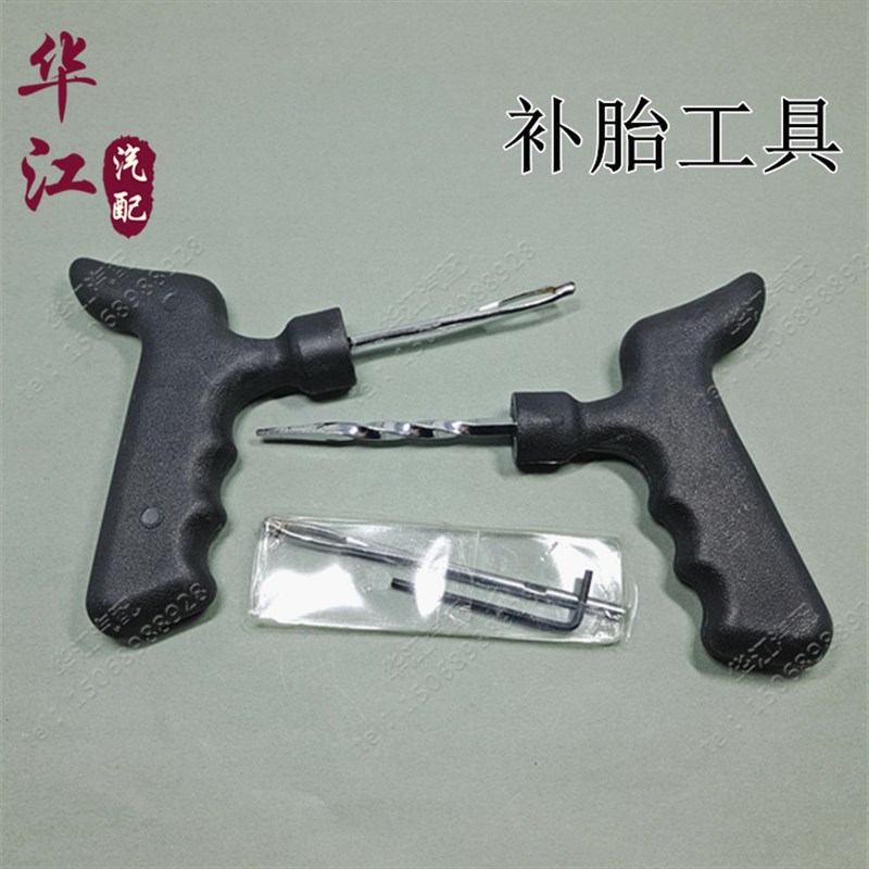 速发汽车补胎工具真空胎修补应急品 自驾游越野外出行车应急