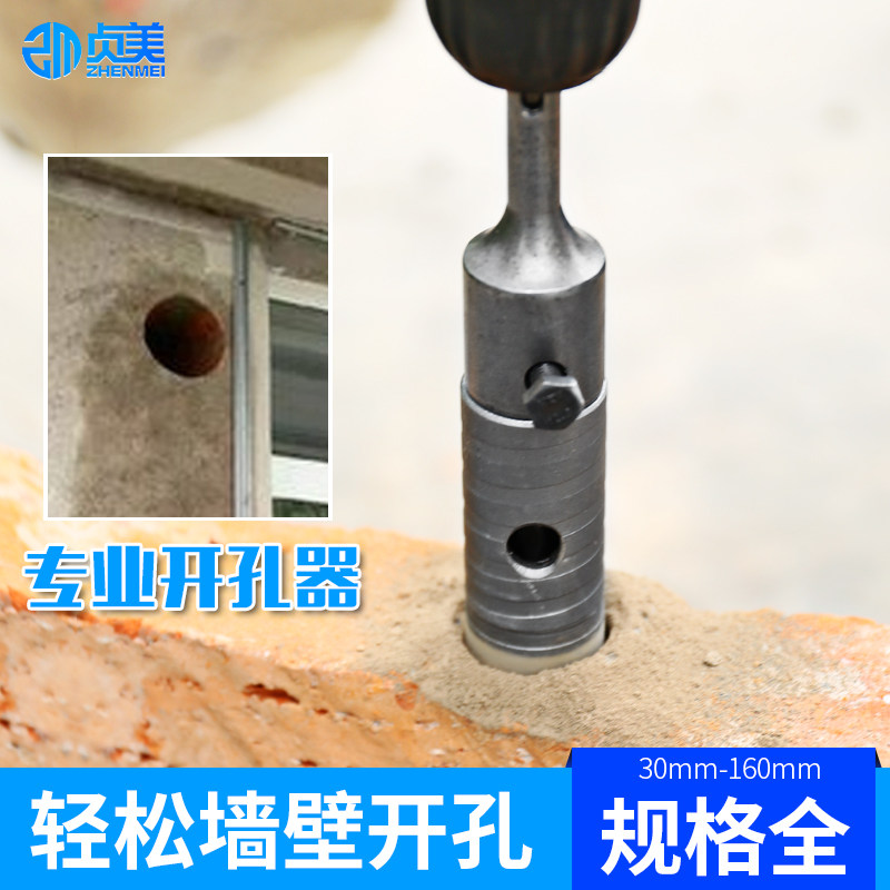 速发电锤冲击壁孔钻开墙器混凝土空心干钻冲击钻头装空调打孔打洞