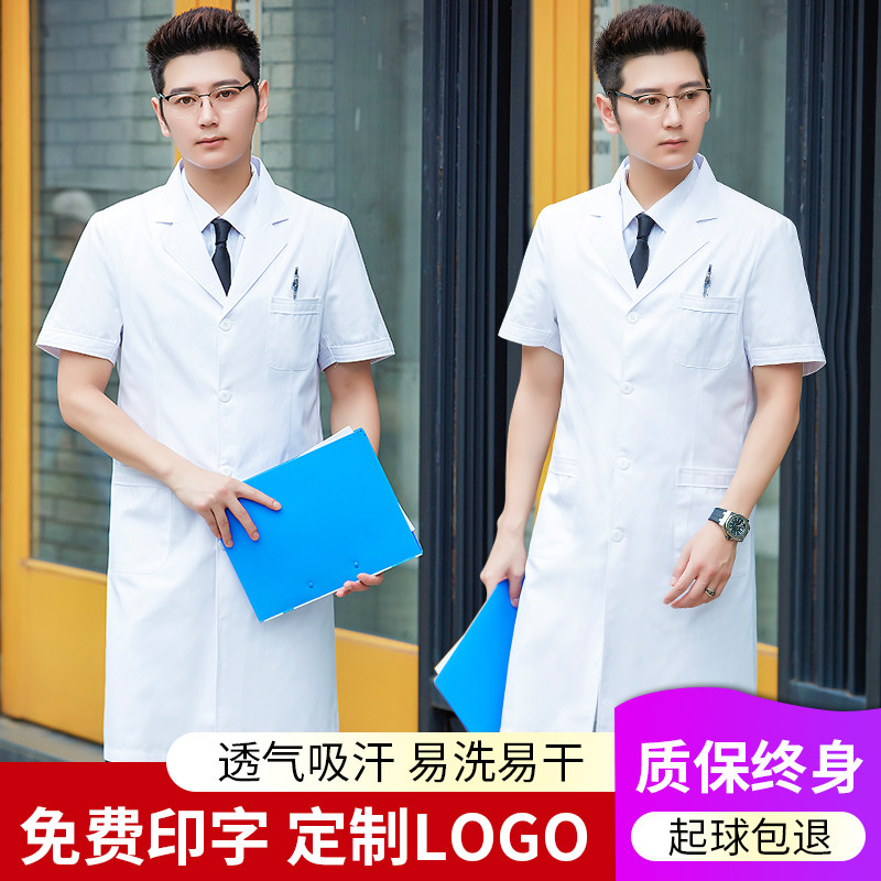 速发白大褂医生服男夏季半袖长袖长款白大衣验医服化学实师工作服
