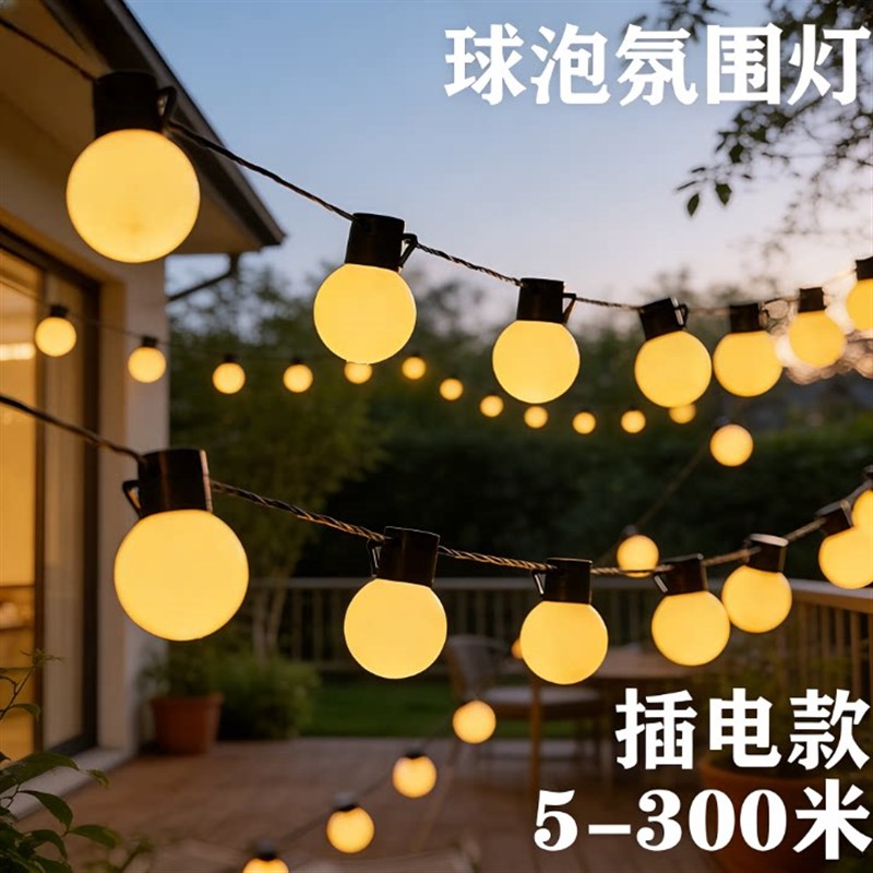 速发户外露营太能圆球灯串天幕帐篷装饰氛围灯夜市摆摊防水大球