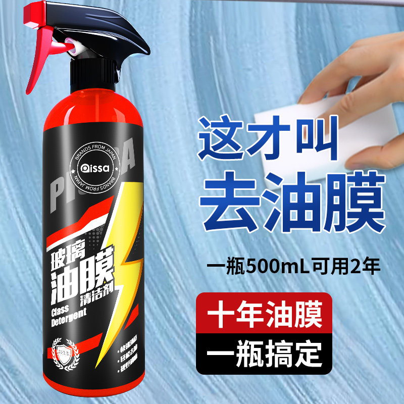 速发清车玻璃油膜汽洁剂沫除剂前挡风玻璃强力去油污泡去去油膜清