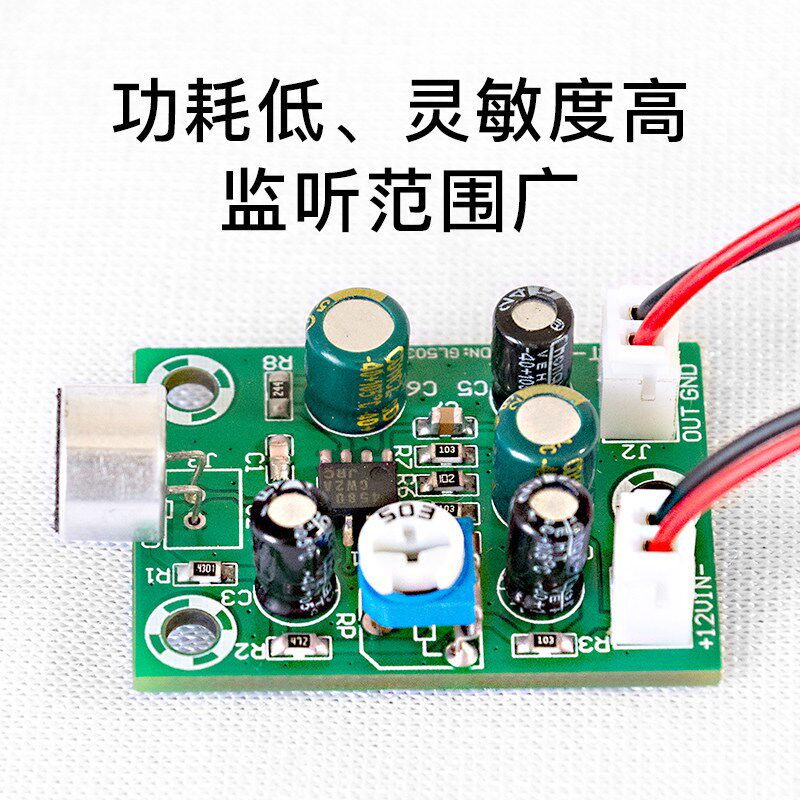 速发高保真微音拾音器模块降噪集音器话筒板高灵敏度话放板成品