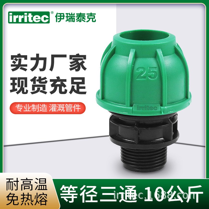 速发PE盘管注塑承插快螺管件接纹外丝灌接直溉水管农用滴灌带快接