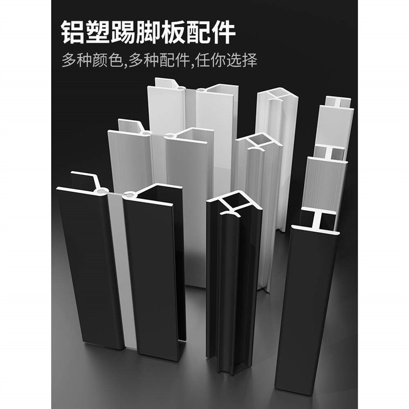 速发铝塑柜踢脚板阴角厨房Pvc下挡板平接向可任意角接地