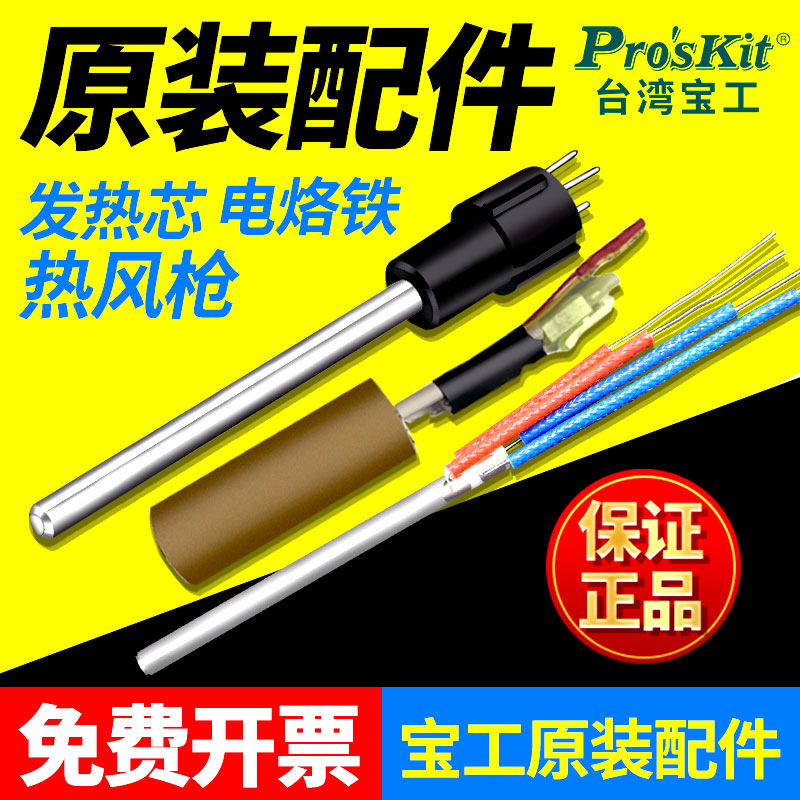 速发焊台6电烙铁烙热芯60w -8/206/207/-6焊枪发铁