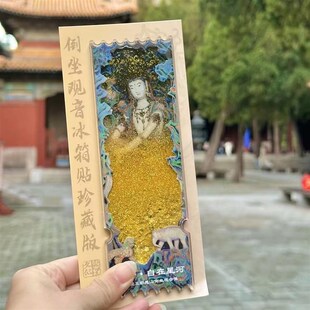 速发河北石家庄正定隆兴寺文创倒坐观音流沙冰箱贴旅游礼物收藏纪
