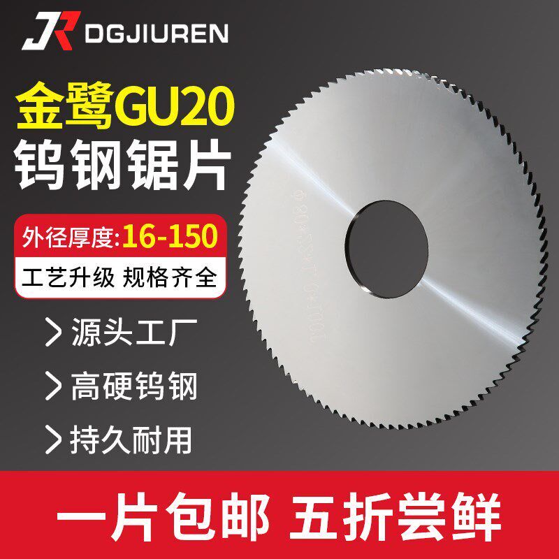 速发金鹭棒料钨钢锯片铣刀整体硬质合金锯片铣刀16/20/0/40/60/80