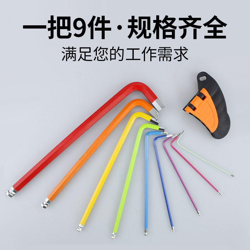 速发彩色内六角扳手能套装内六方6角梅花螺丝刀工具六棱角球头组