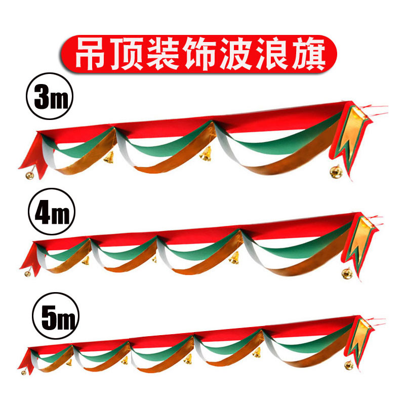 速发圣诞波浪旗吊旗3米4米5国庆商场珠宝开业彩带场景布置圣诞装