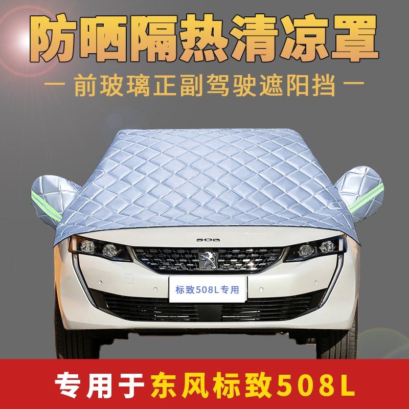 速发标致508L通半罩衣汽用四季车衣车罩防晒防雨隔热半罩车身遮