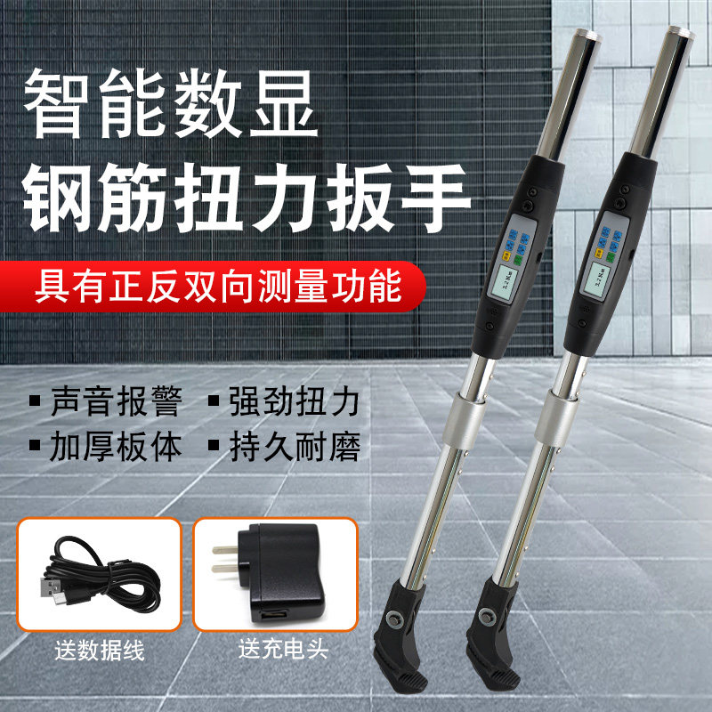 速发钢筋套筒检测力矩扳手扭矩扭力扳手直螺纹套筒数显高精度带刻