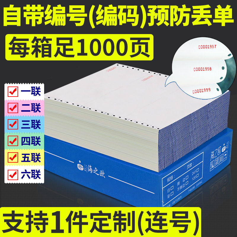 速发241mm自带编号电脑打印纸 三联二等分序号出入库单二四联单据