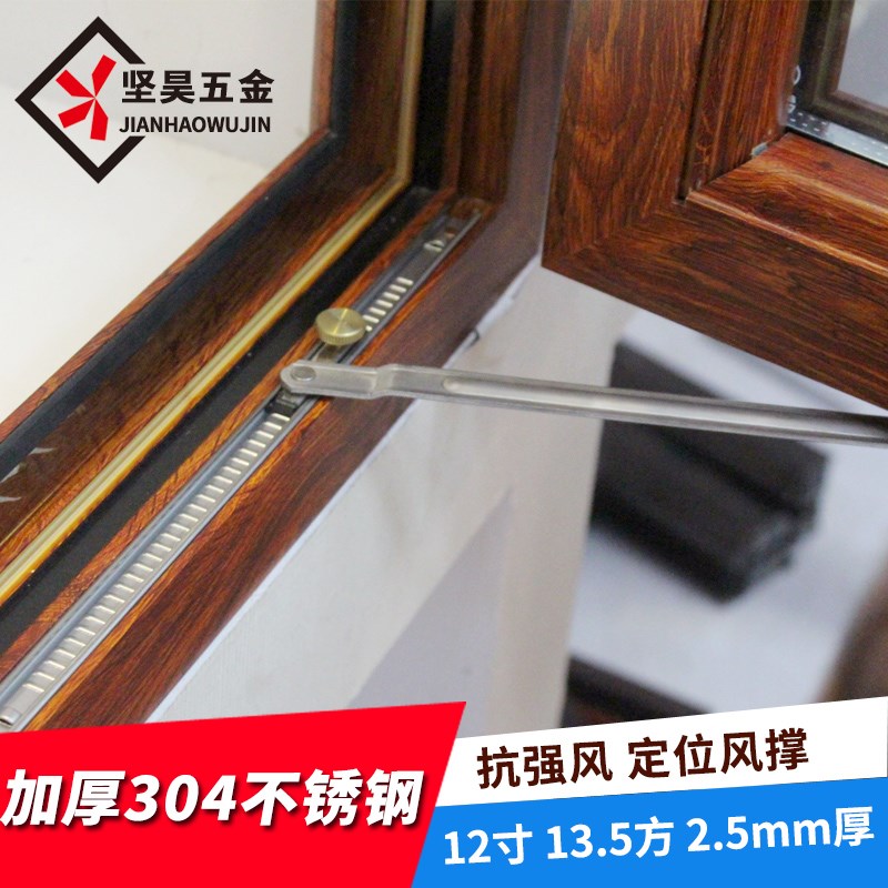 速发朔钢窗配件二连杆 风撑限位器塑钢窗户平开窗防风支撑杆配件