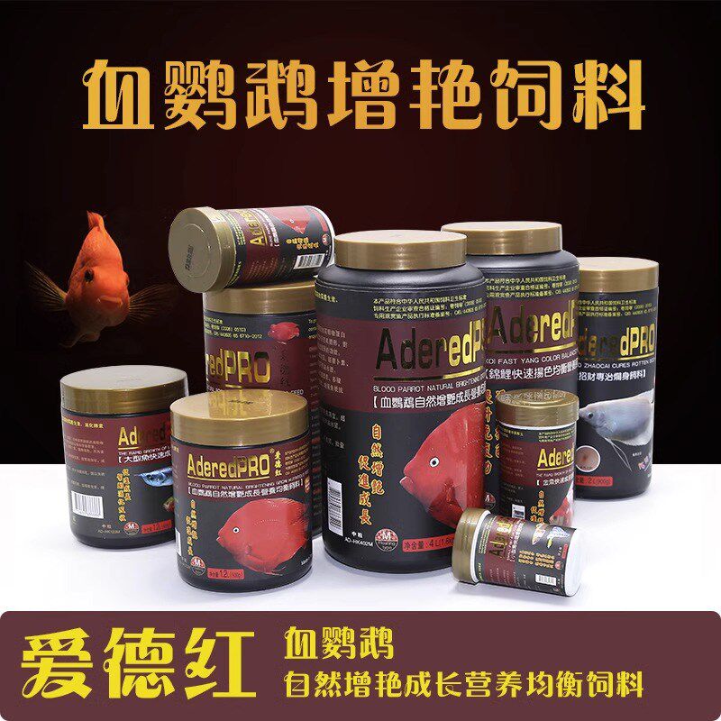 速发饲德红鱼粮血鹦鹉长然增艳成自营养均衡饲料中粒上浮型鹦鹉鱼